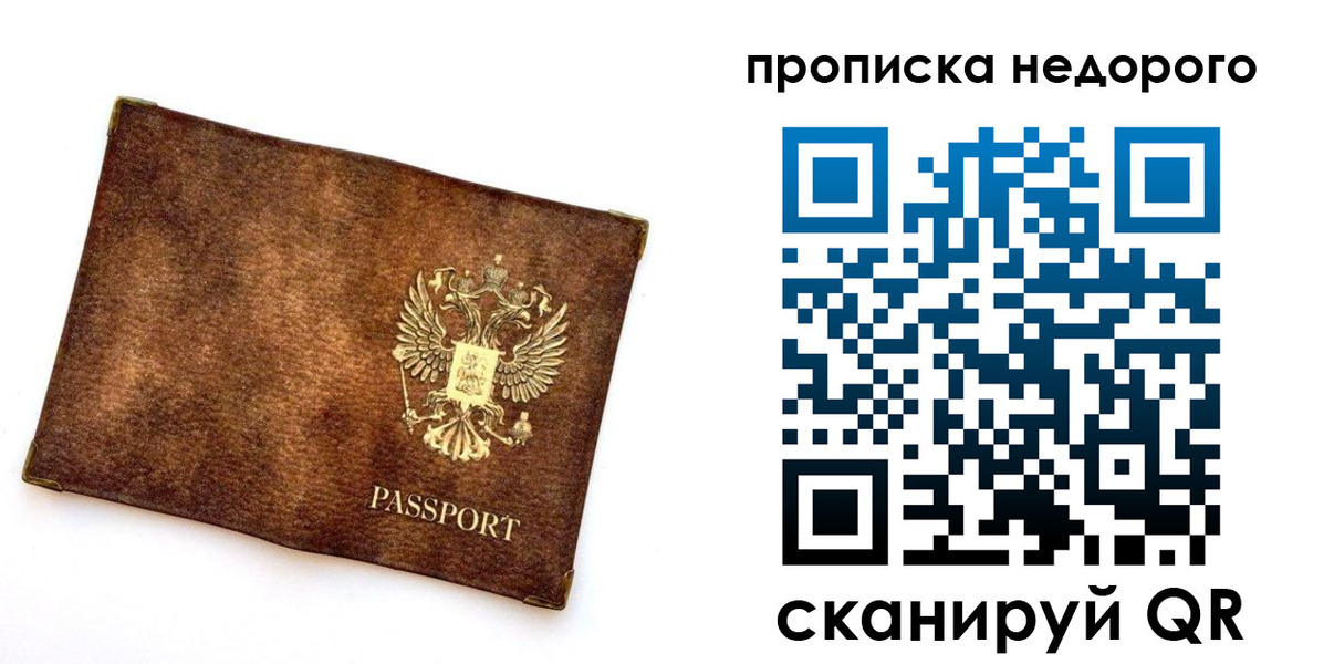 временная прописка в Пересвете