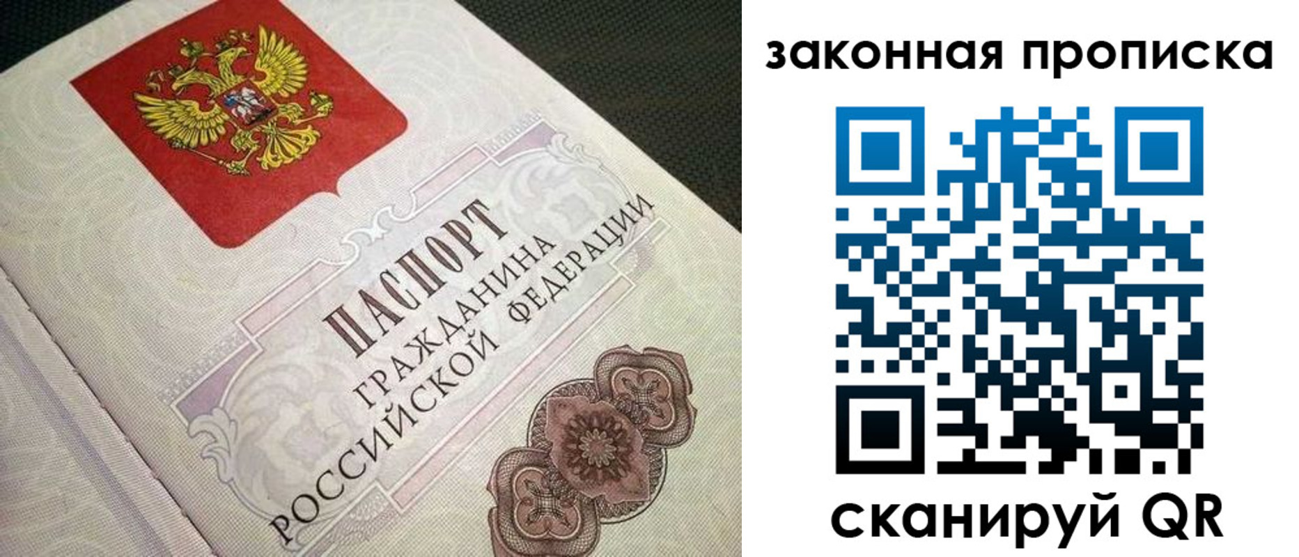 временная прописка в Пересвете