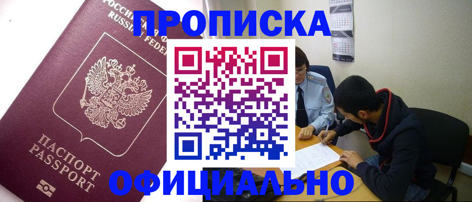 прописка для кредита в Пересвете