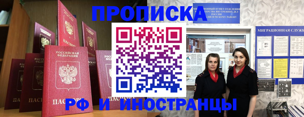 временная регистрация надежно в Пересвете